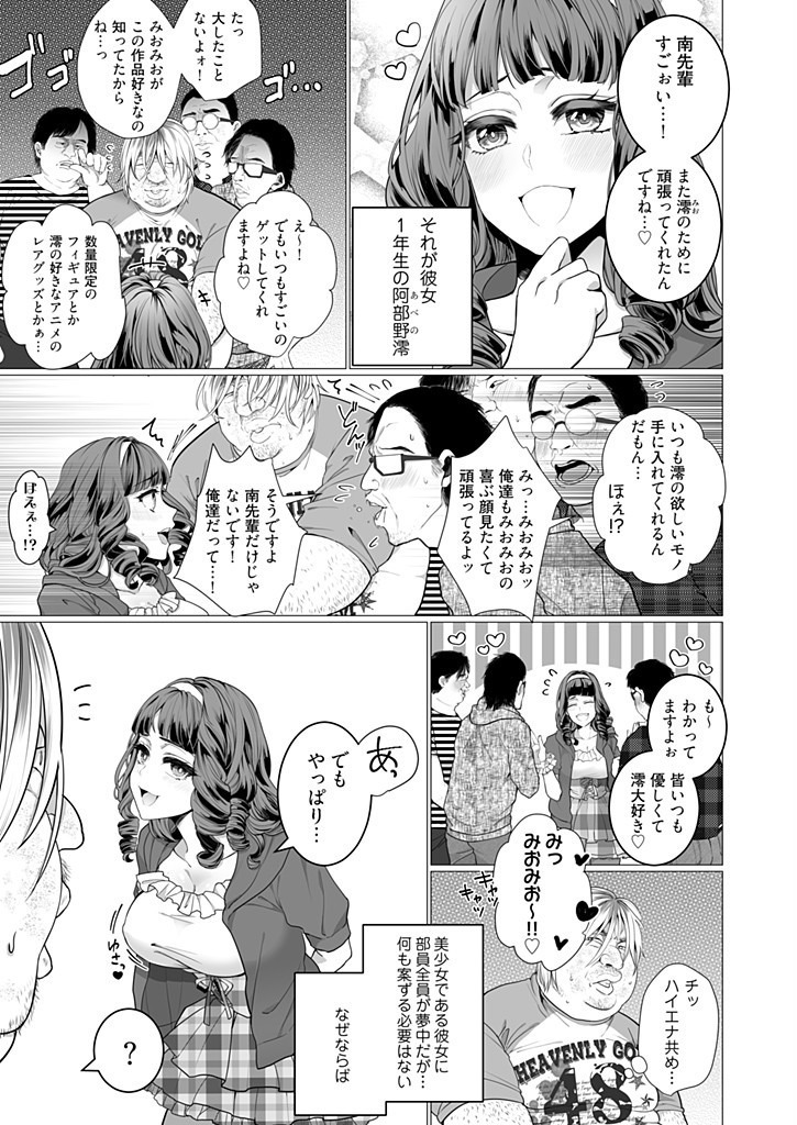 OtaCir no Hime Saimin Choukyou NTR Keikaku 1