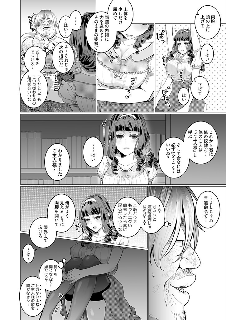 OtaCir no Hime Saimin Choukyou NTR Keikaku 1