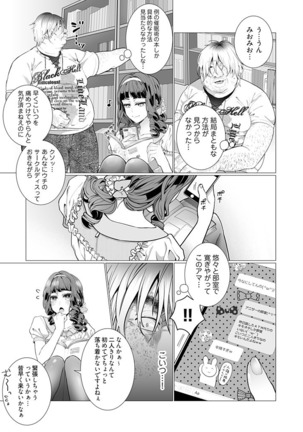 OtaCir no Hime Saimin Choukyou NTR Keikaku 1 Page #14
