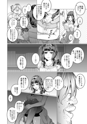 OtaCir no Hime Saimin Choukyou NTR Keikaku 1 Page #17