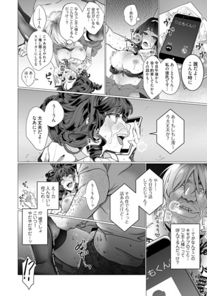 OtaCir no Hime Saimin Choukyou NTR Keikaku 1 Page #23