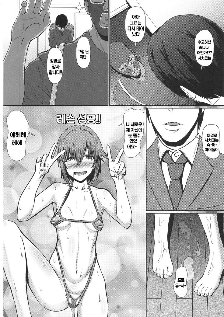 Sachiko Saimin Lesson no Maki
