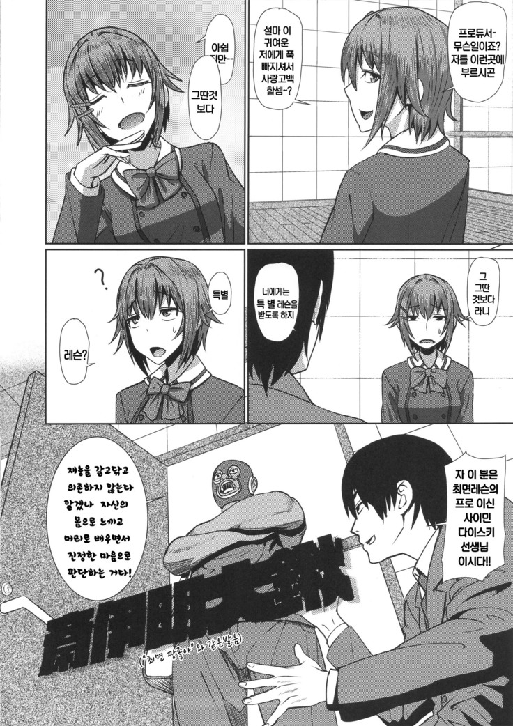 Sachiko Saimin Lesson no Maki