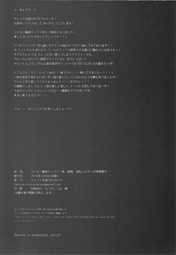 Futanari Doutei Tifa San -Junjou- Inran Mesuchinpo Kairaku Ochi + Paper