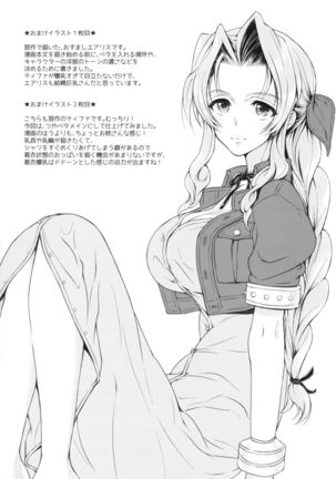 Futanari Doutei Tifa San -Junjou- Inran Mesuchinpo Kairaku Ochi + Paper Page #20