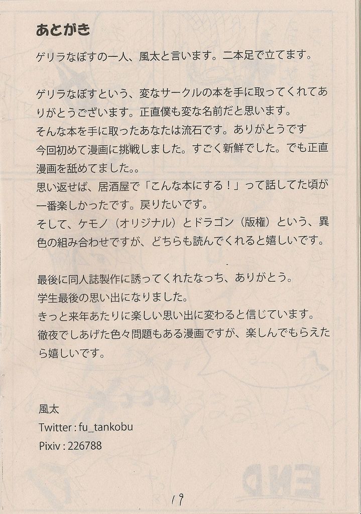 Kemono to rejendo no hon