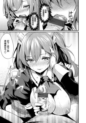 Maid, Okari Shimasu!? Page #15