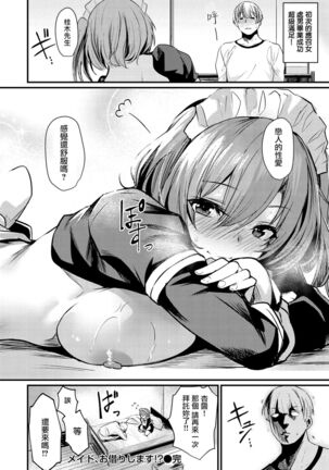 Maid, Okari Shimasu!? Page #20