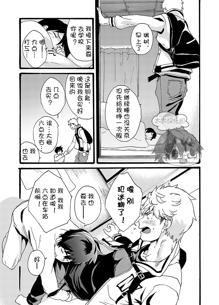 Iede Shounen - Kinnashi, Kanashi, Yadodai wa Touzen…- | 出奔少年 没有钱、没有家，那住宿费当然是…