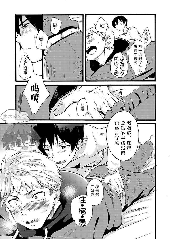 Iede Shounen - Kinnashi, Kanashi, Yadodai wa Touzen…- | 出奔少年 没有钱、没有家，那住宿费当然是…