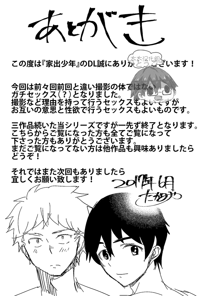Iede Shounen - Kinnashi, Kanashi, Yadodai wa Touzen…- | 出奔少年 没有钱、没有家，那住宿费当然是…