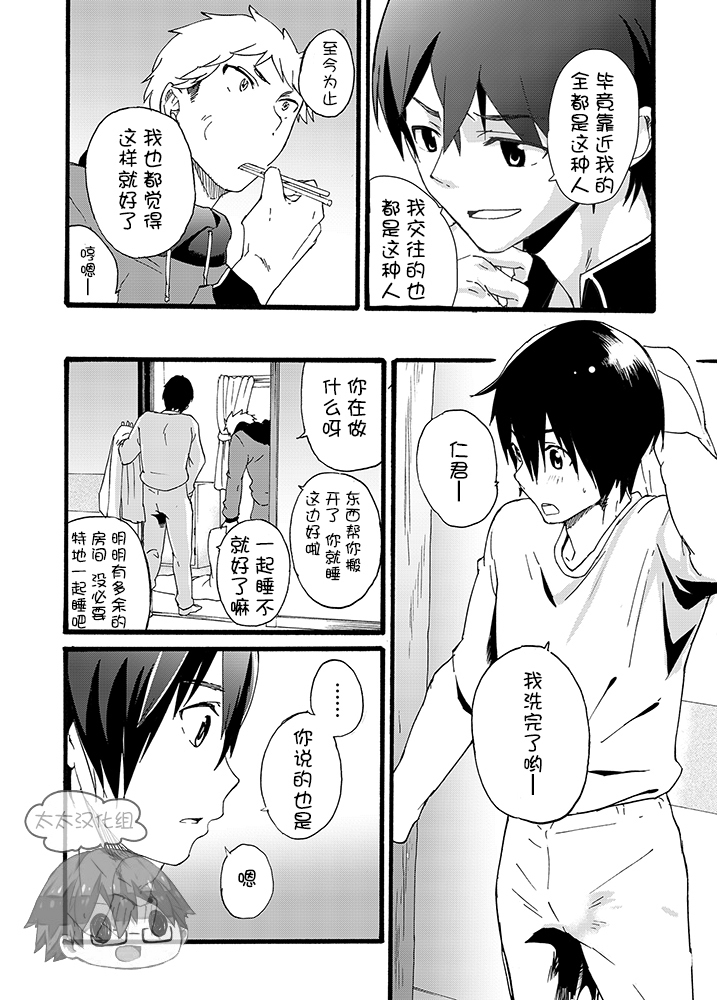 Iede Shounen - Kinnashi, Kanashi, Yadodai wa Touzen…- | 出奔少年 没有钱、没有家，那住宿费当然是…