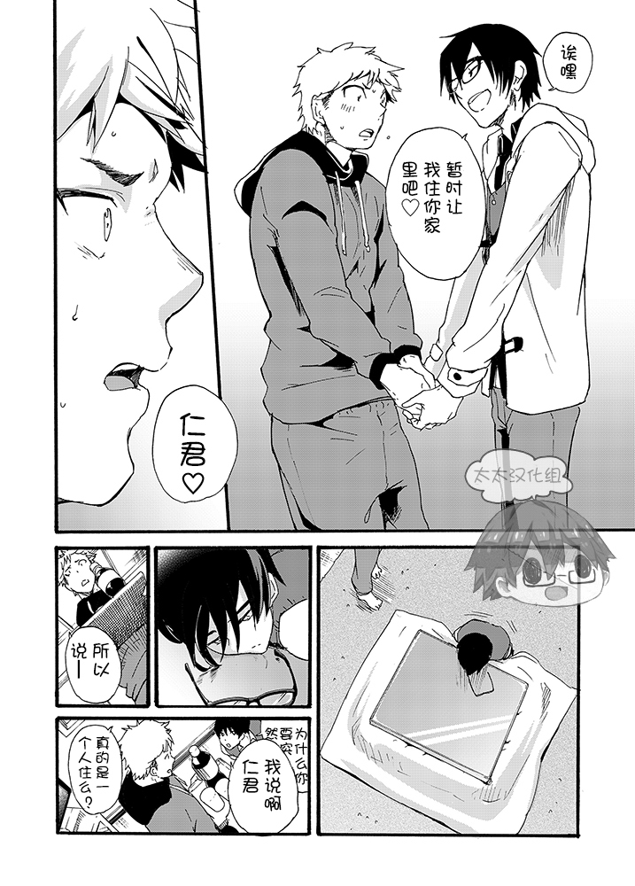 Iede Shounen - Kinnashi, Kanashi, Yadodai wa Touzen…- | 出奔少年 没有钱、没有家，那住宿费当然是…