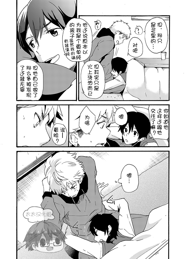 Iede Shounen - Kinnashi, Kanashi, Yadodai wa Touzen…- | 出奔少年 没有钱、没有家，那住宿费当然是…