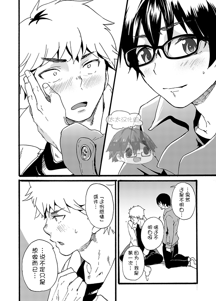 Iede Shounen - Kinnashi, Kanashi, Yadodai wa Touzen…- | 出奔少年 没有钱、没有家，那住宿费当然是…