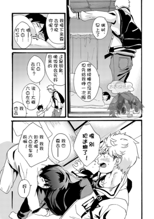 Iede Shounen - Kinnashi, Kanashi, Yadodai wa Touzen…- | 出奔少年 没有钱、没有家，那住宿费当然是… Page #29