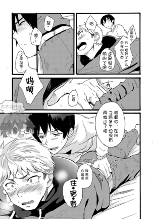 Iede Shounen - Kinnashi, Kanashi, Yadodai wa Touzen…- | 出奔少年 没有钱、没有家，那住宿费当然是… Page #19