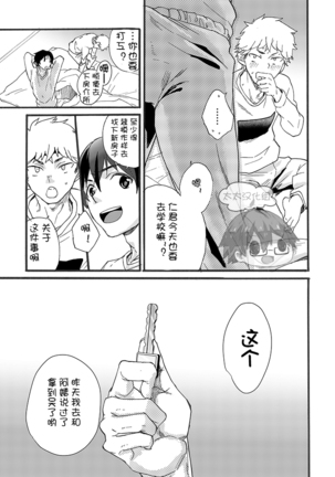 Iede Shounen - Kinnashi, Kanashi, Yadodai wa Touzen…- | 出奔少年 没有钱、没有家，那住宿费当然是… Page #55