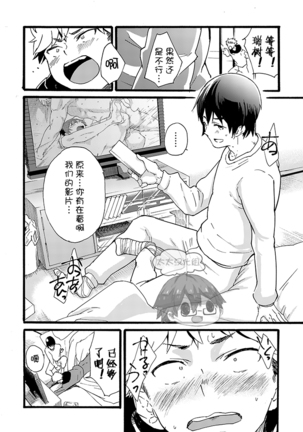 Iede Shounen - Kinnashi, Kanashi, Yadodai wa Touzen…- | 出奔少年 没有钱、没有家，那住宿费当然是… Page #18