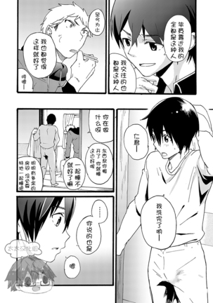 Iede Shounen - Kinnashi, Kanashi, Yadodai wa Touzen…- | 出奔少年 没有钱、没有家，那住宿费当然是… Page #16