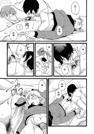Iede Shounen - Kinnashi, Kanashi, Yadodai wa Touzen…- | 出奔少年 没有钱、没有家，那住宿费当然是… Page #25