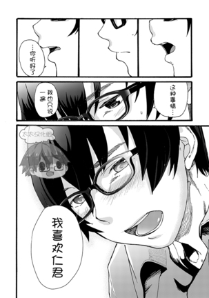 Iede Shounen - Kinnashi, Kanashi, Yadodai wa Touzen…- | 出奔少年 没有钱、没有家，那住宿费当然是… Page #38