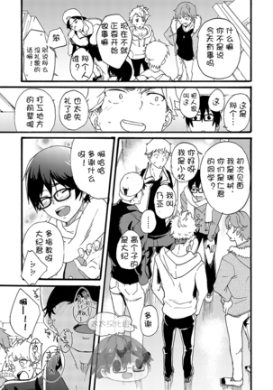 Iede Shounen - Kinnashi, Kanashi, Yadodai wa Touzen…- | 出奔少年 没有钱、没有家，那住宿费当然是… Page #31