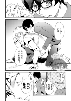 Iede Shounen - Kinnashi, Kanashi, Yadodai wa Touzen…- | 出奔少年 没有钱、没有家，那住宿费当然是… - Page 36