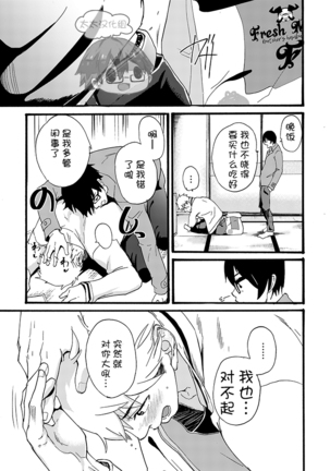 Iede Shounen - Kinnashi, Kanashi, Yadodai wa Touzen…- | 出奔少年 没有钱、没有家，那住宿费当然是… Page #35