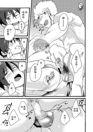 Iede Shounen - Kinnashi, Kanashi, Yadodai wa Touzen…- | 出奔少年 没有钱、没有家，那住宿费当然是… Page #45