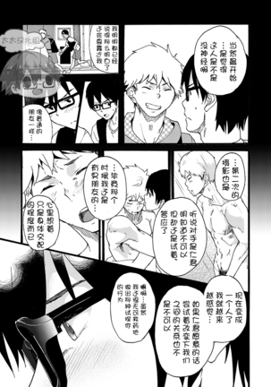 Iede Shounen - Kinnashi, Kanashi, Yadodai wa Touzen…- | 出奔少年 没有钱、没有家，那住宿费当然是… Page #39