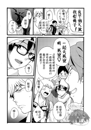 Iede Shounen - Kinnashi, Kanashi, Yadodai wa Touzen…- | 出奔少年 没有钱、没有家，那住宿费当然是… Page #32