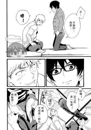 Iede Shounen - Kinnashi, Kanashi, Yadodai wa Touzen…- | 出奔少年 没有钱、没有家，那住宿费当然是… Page #42