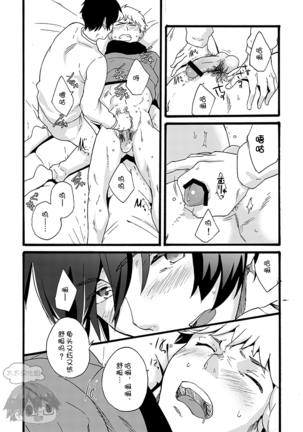 Iede Shounen - Kinnashi, Kanashi, Yadodai wa Touzen…- | 出奔少年 没有钱、没有家，那住宿费当然是… Page #22