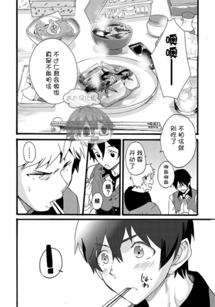 Iede Shounen - Kinnashi, Kanashi, Yadodai wa Touzen…- | 出奔少年 没有钱、没有家，那住宿费当然是… Page #14