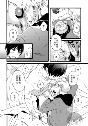 Iede Shounen - Kinnashi, Kanashi, Yadodai wa Touzen…- | 出奔少年 没有钱、没有家，那住宿费当然是… Page #26