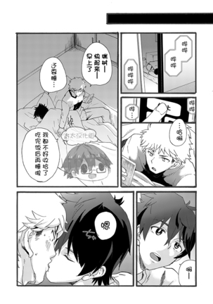 Iede Shounen - Kinnashi, Kanashi, Yadodai wa Touzen…- | 出奔少年 没有钱、没有家，那住宿费当然是… Page #54