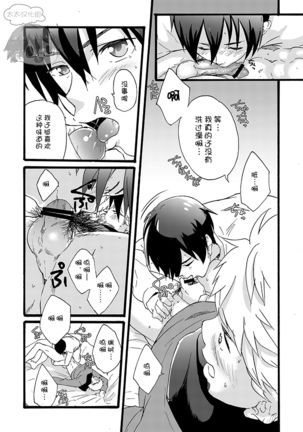 Iede Shounen - Kinnashi, Kanashi, Yadodai wa Touzen…- | 出奔少年 没有钱、没有家，那住宿费当然是… Page #23