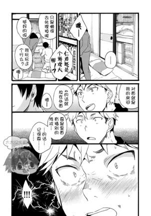 Iede Shounen - Kinnashi, Kanashi, Yadodai wa Touzen…- | 出奔少年 没有钱、没有家，那住宿费当然是… Page #17