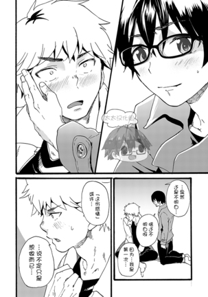 Iede Shounen - Kinnashi, Kanashi, Yadodai wa Touzen…- | 出奔少年 没有钱、没有家，那住宿费当然是… Page #40
