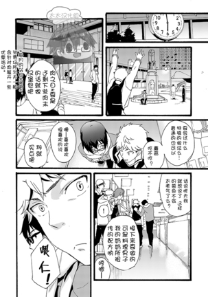 Iede Shounen - Kinnashi, Kanashi, Yadodai wa Touzen…- | 出奔少年 没有钱、没有家，那住宿费当然是… Page #30