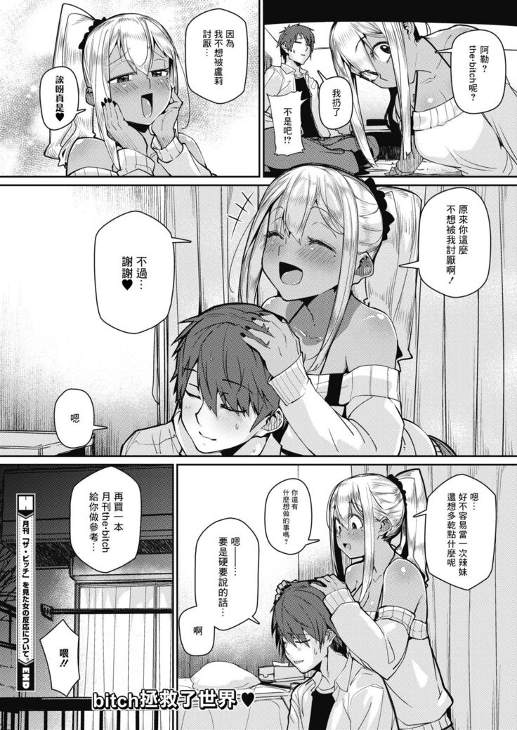 Gekkan "The Bitch" o Mita Onna no Hannou ni Tsuite