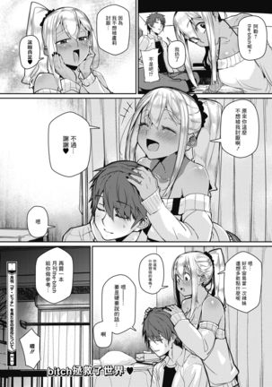 Gekkan "The Bitch" o Mita Onna no Hannou ni Tsuite Page #20