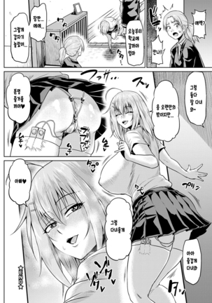 Namaiki! Hikikomori Musume Page #20