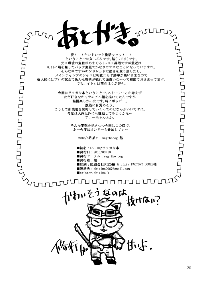 LoL H na Rakugaki Bon