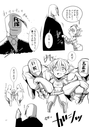 LoL H na Rakugaki Bon Page #17