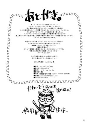 LoL H na Rakugaki Bon Page #20