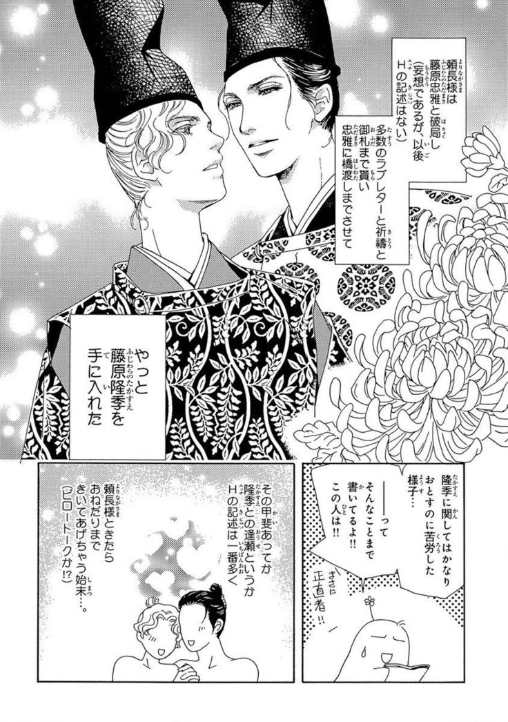 Yorinaga-sama BL nikki