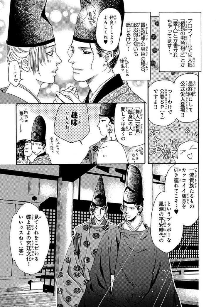 Yorinaga-sama BL nikki