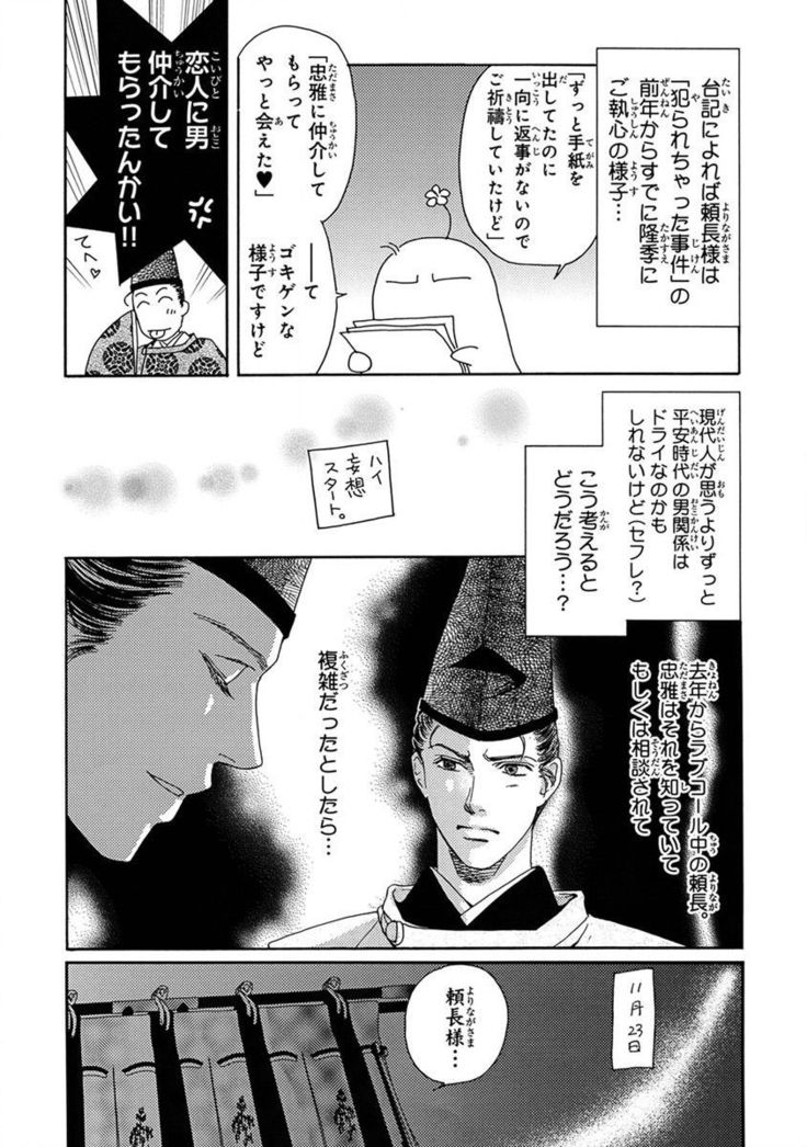 Yorinaga-sama BL nikki